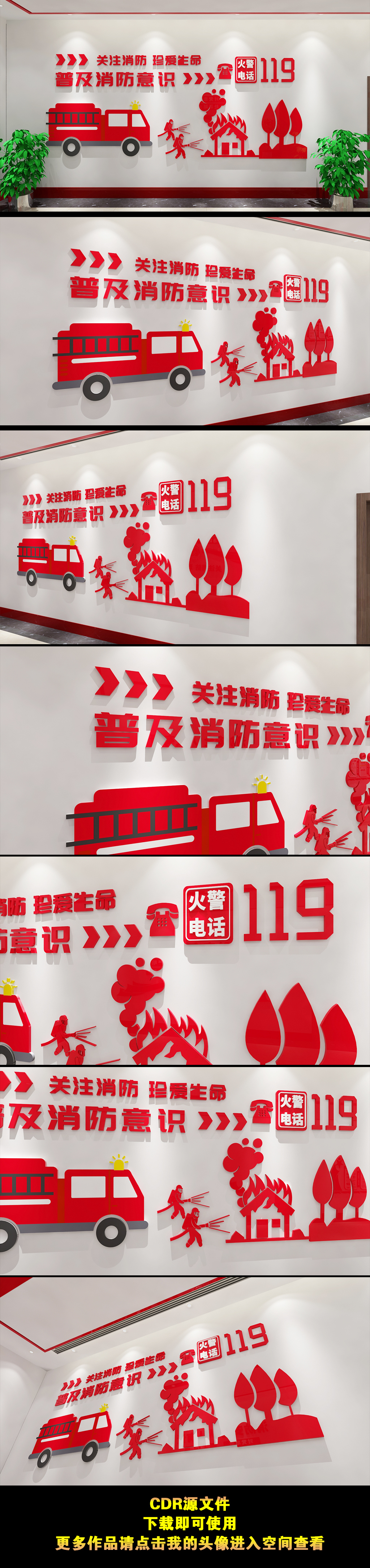 珍爱生命关注消防文化墙安全教育活动形象墙