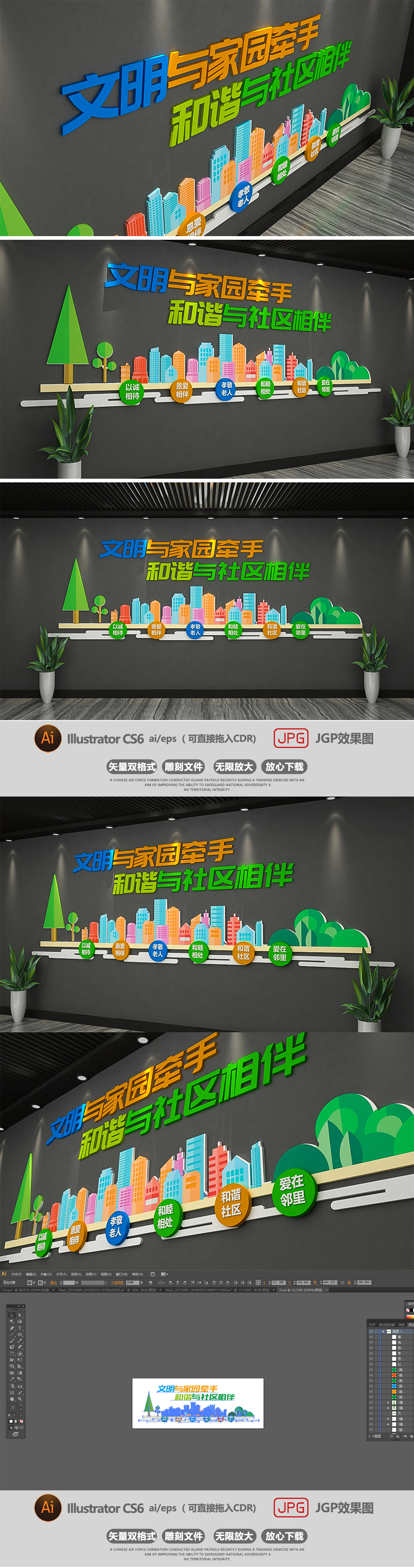 3D社区文化墙布置模板