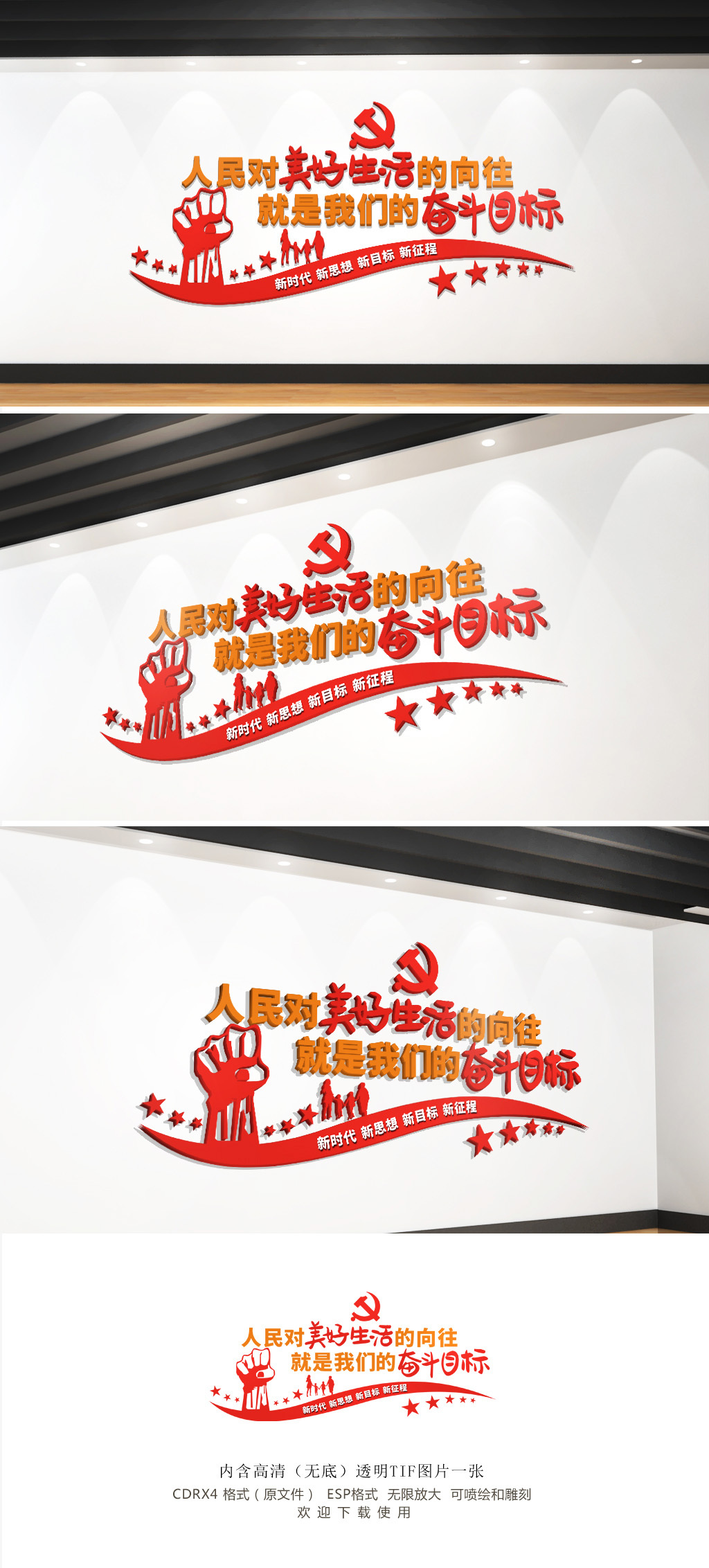 红色人民对美好生活的向往党建文化墙