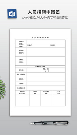 招聘申请_图文详解如何利用Excel做招聘申请表