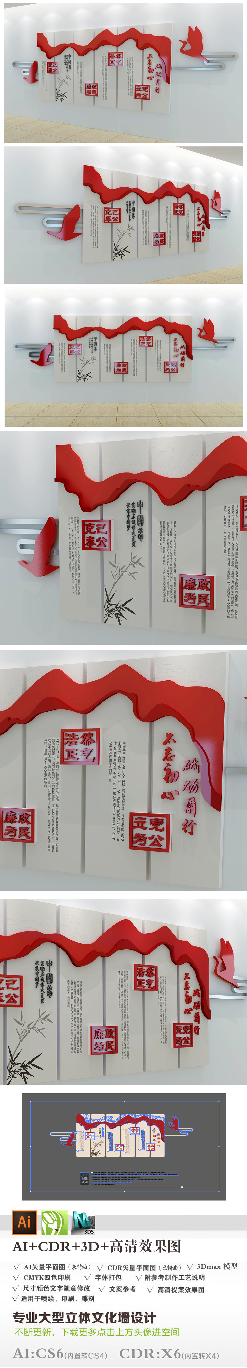 创意飞鸟党员活动室廉政文化墙了党建文化