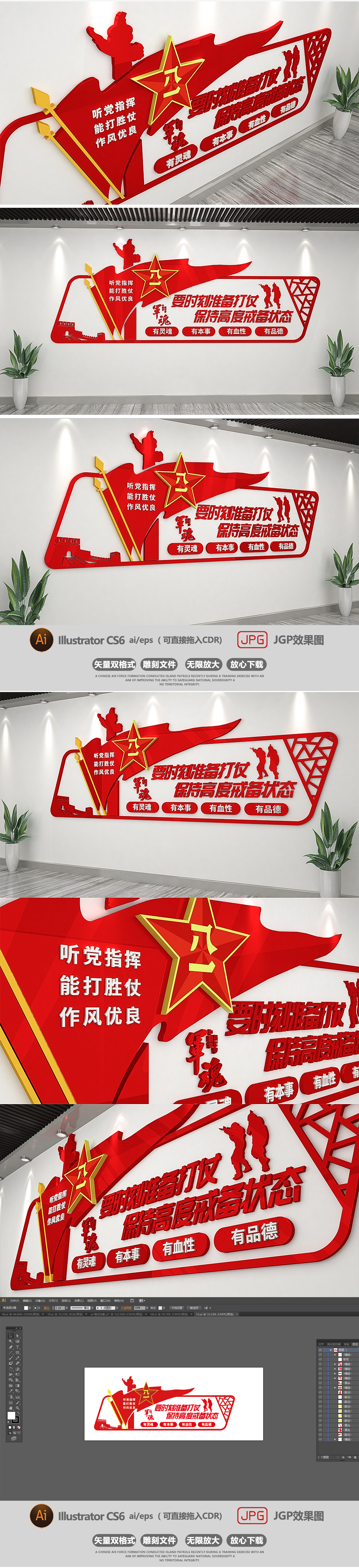 3D红色军营部队文化墙效果图