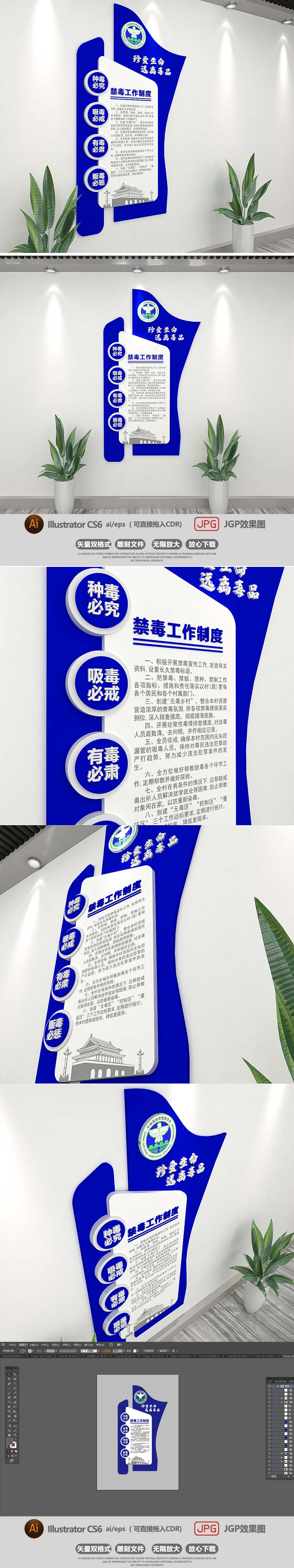 蓝色大气3D禁毒文化墙禁毒制度效果图