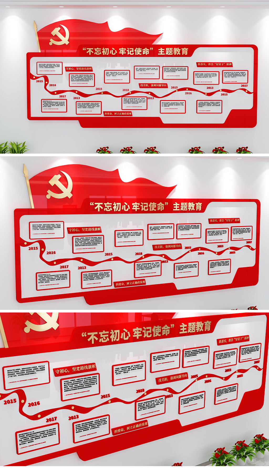 不忘初心牢记使命主题教育70周年文化墙