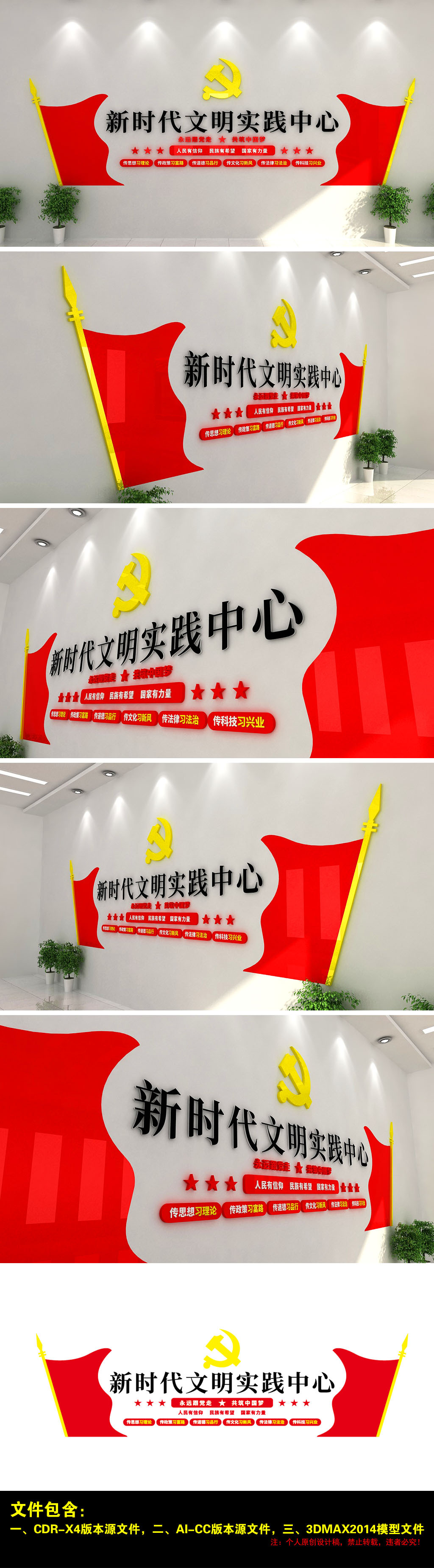 新时代文明实践中心讲习所六传六习文化墙