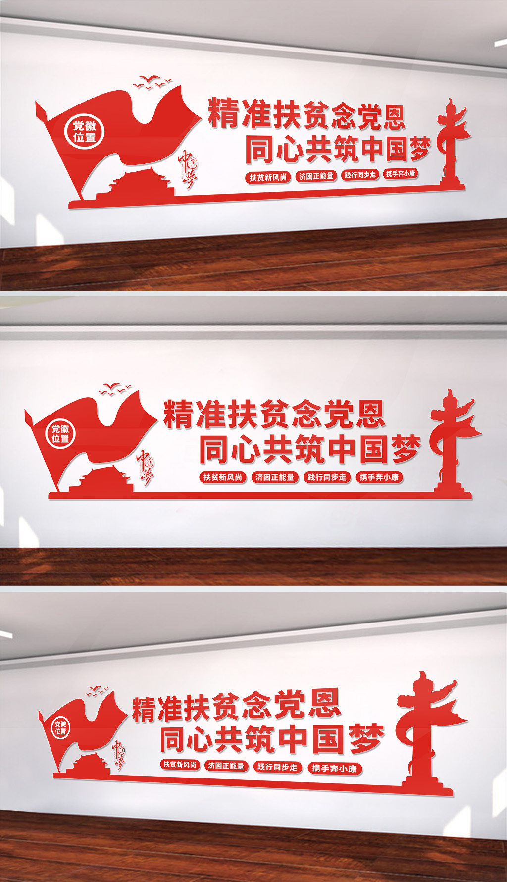 精准扶贫文化墙宣传标语