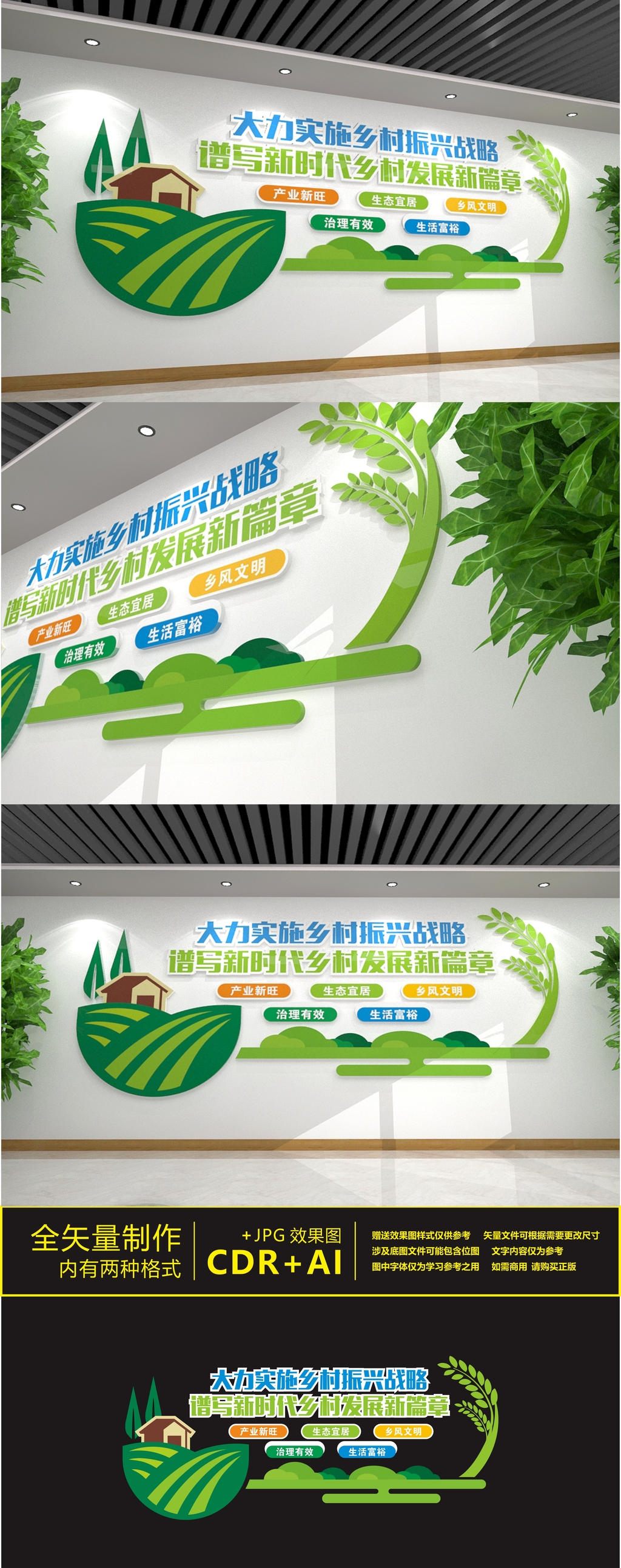 建设和谐新农村文化墙