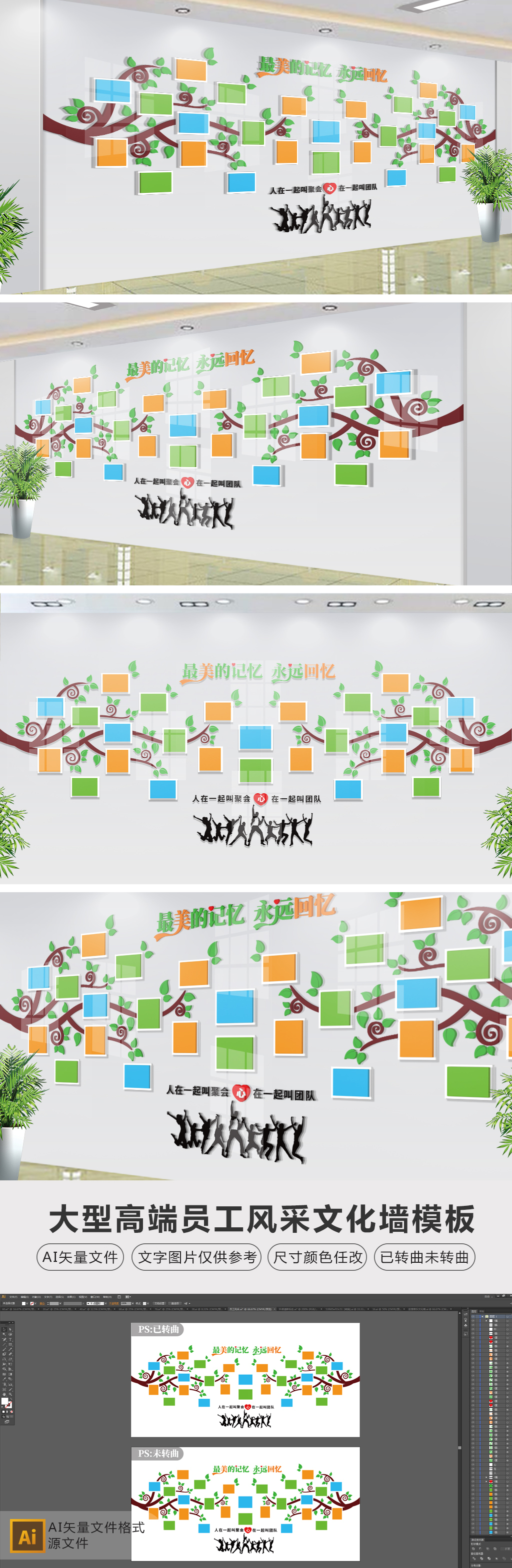 原创绿色创意大树心形照片墙企业文化墙员工风采-版权可商用