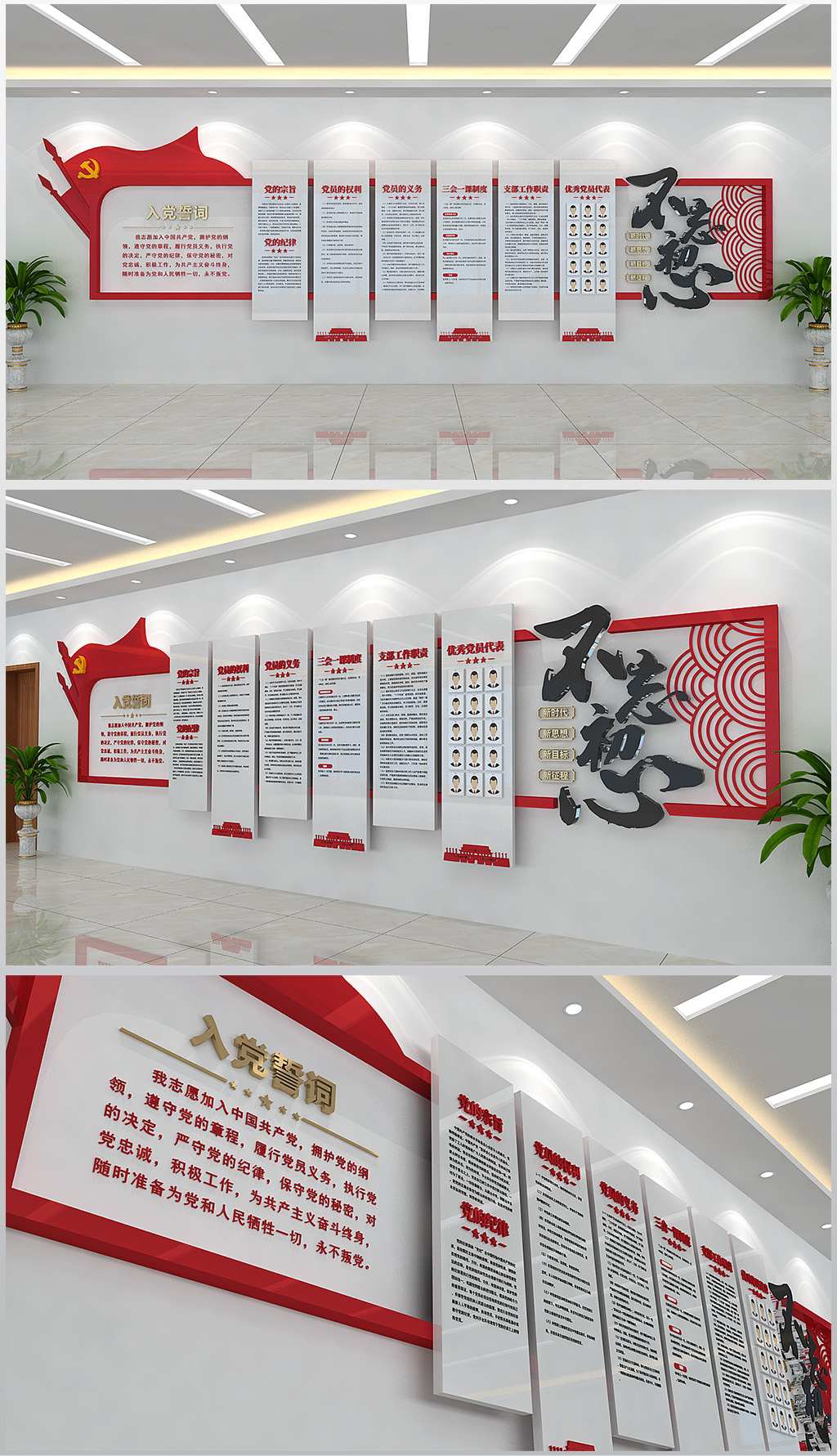 入党誓词不忘初心墙面装饰文化形象墙设计