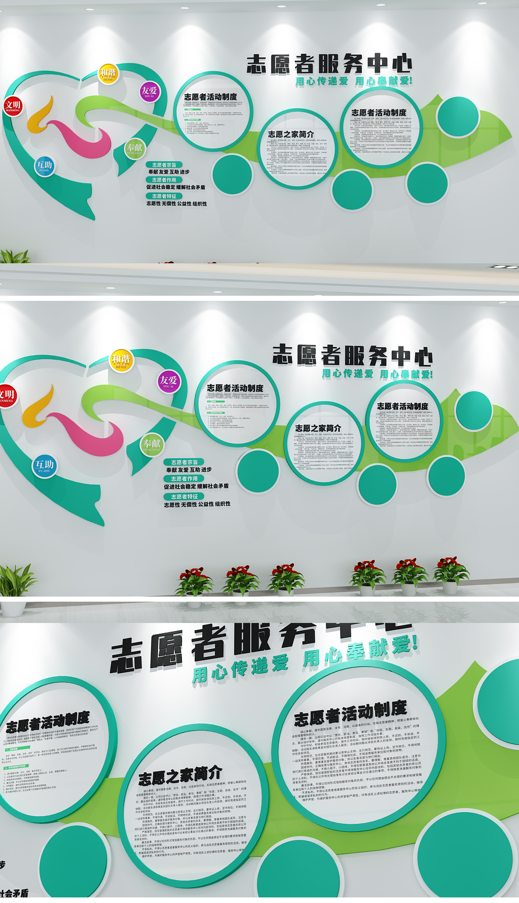 原创社区志愿者公益事业服务中心服务人民文化墙-版权可商用