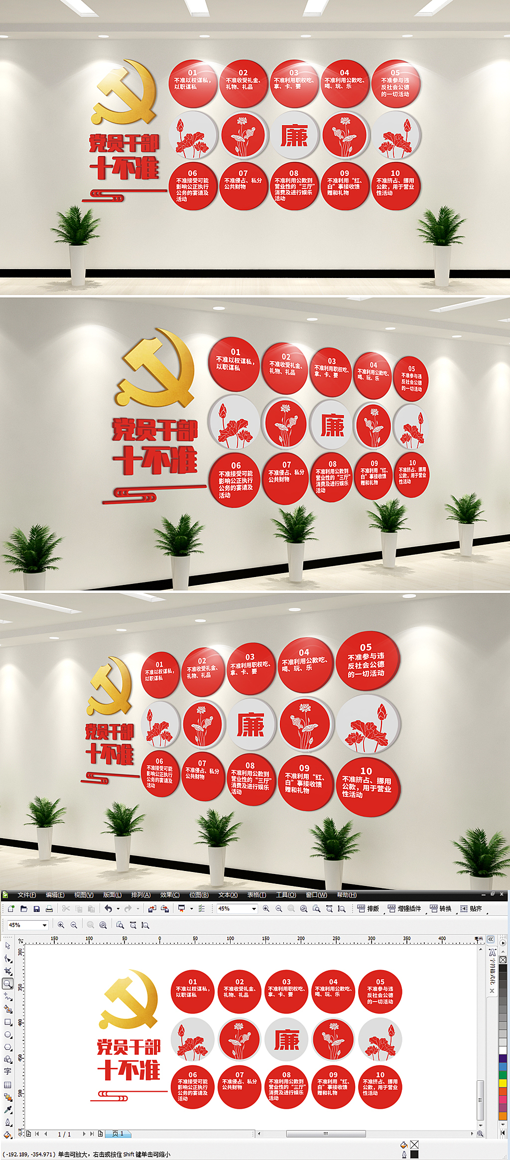 党员干部十不准党建文化墙