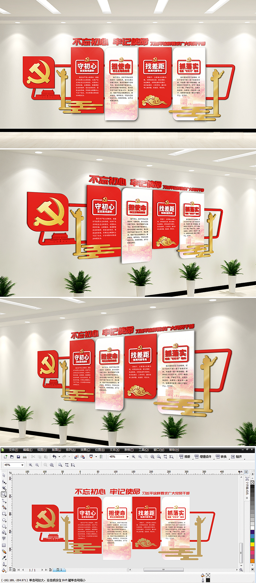 原创不忘初心牢记使命党建文化墙设计