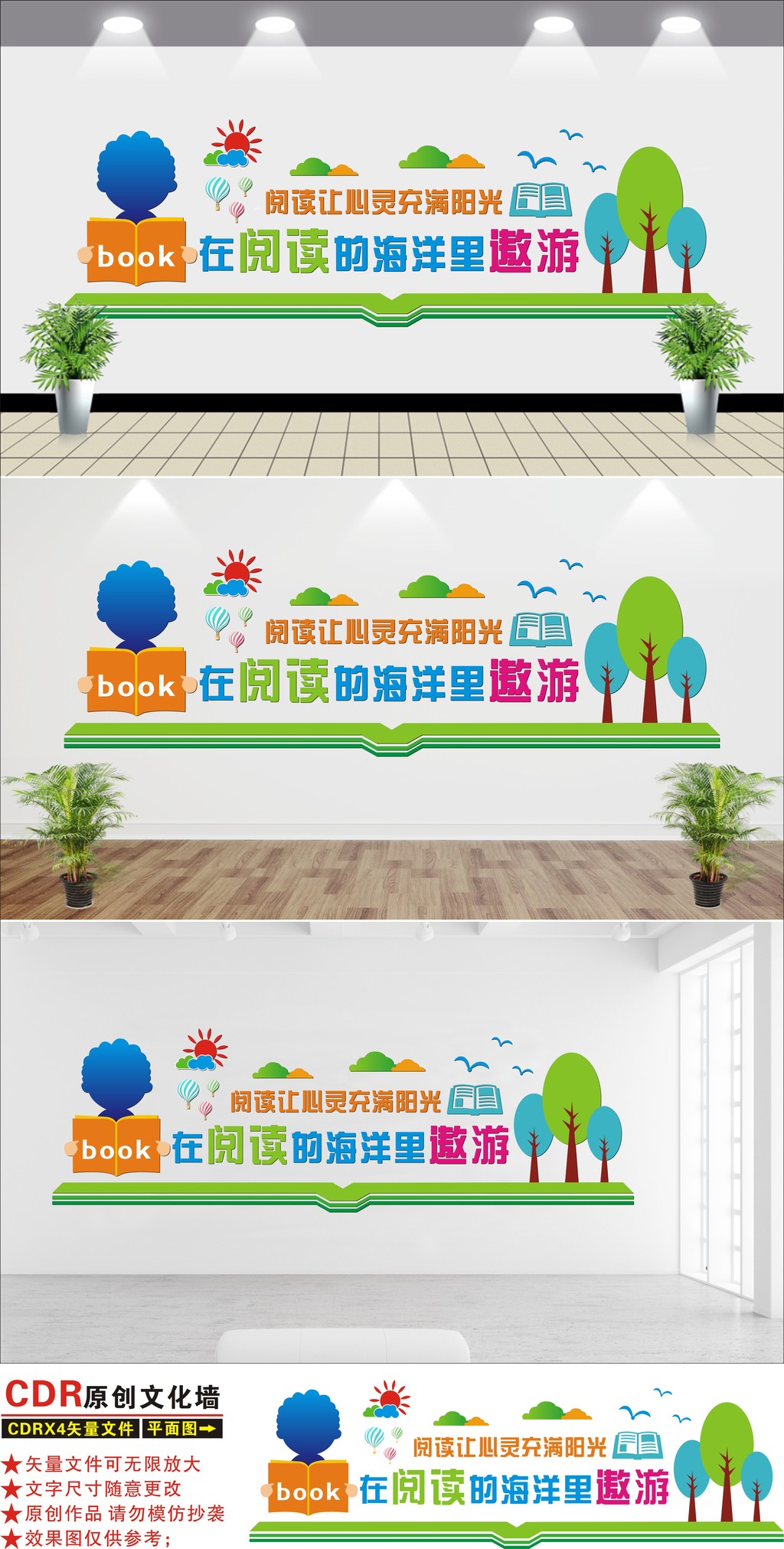 图书室阅览室书店形象墙校园励志文化墙