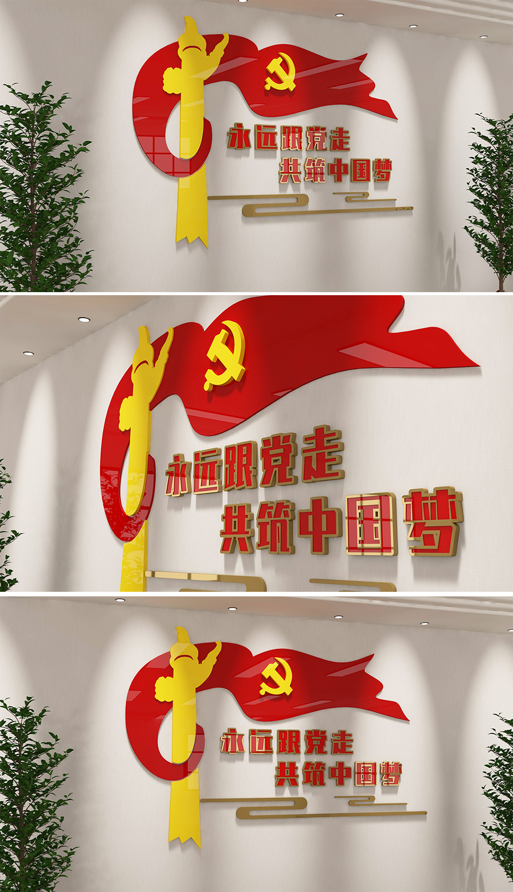 原创党员活动室文化墙大气党建文化墙永远跟党走