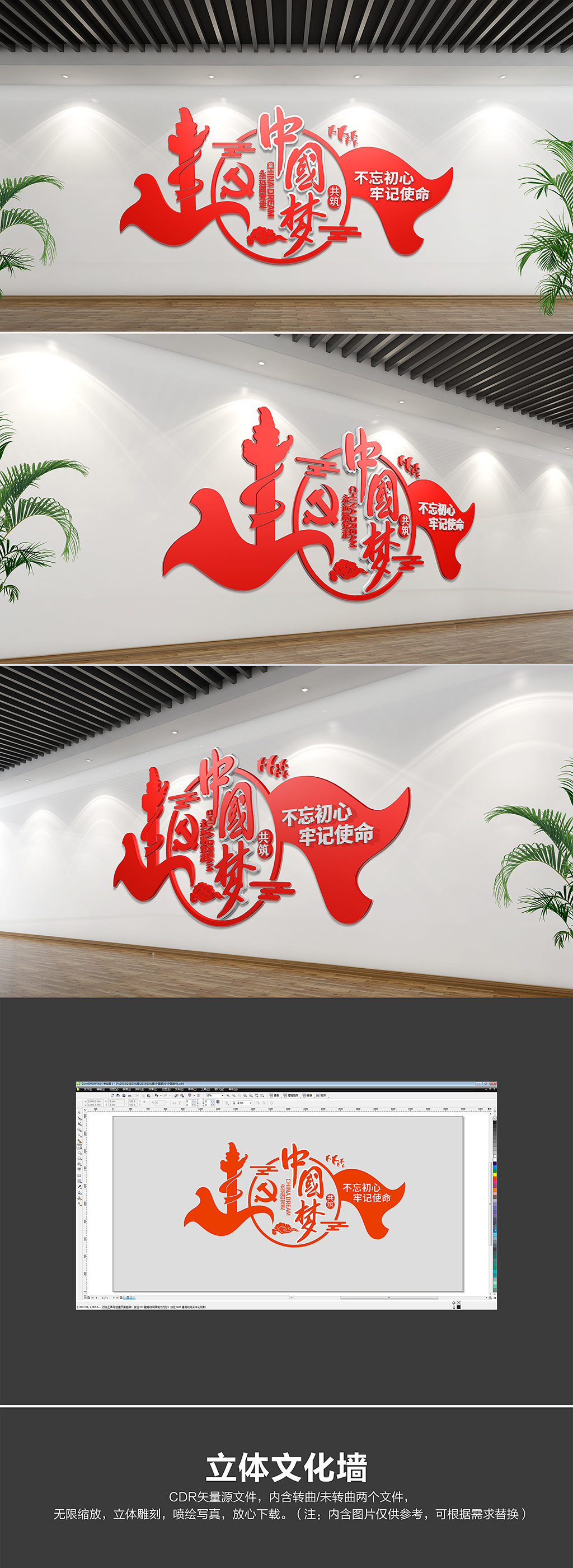 中国梦复兴梦立体创意党建文化墙党员活动室