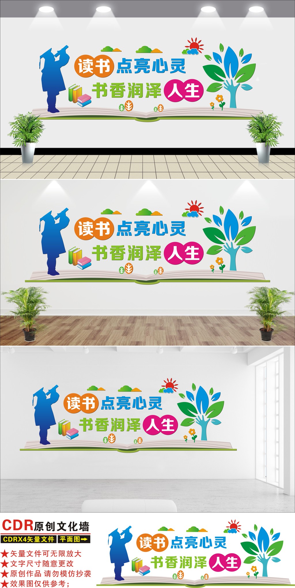 图书室阅览室书店形象墙校园励志文化墙