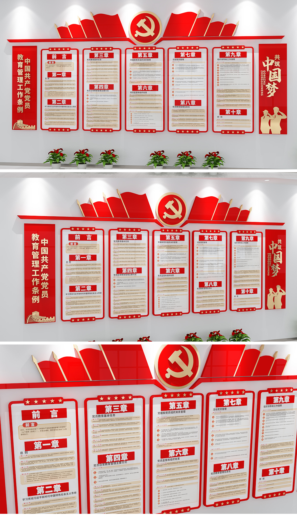 简洁大简中国共产党党员教育管理工作条例