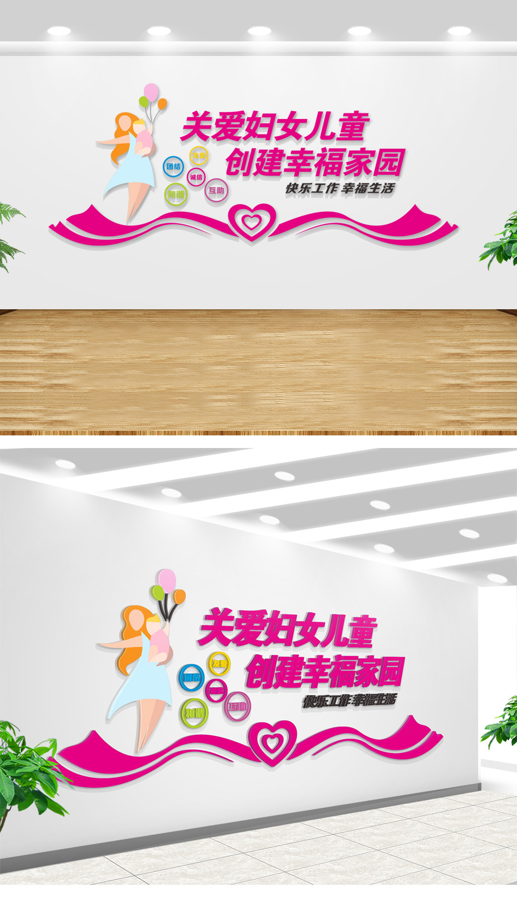 创建妇女儿童之家文化背景墙