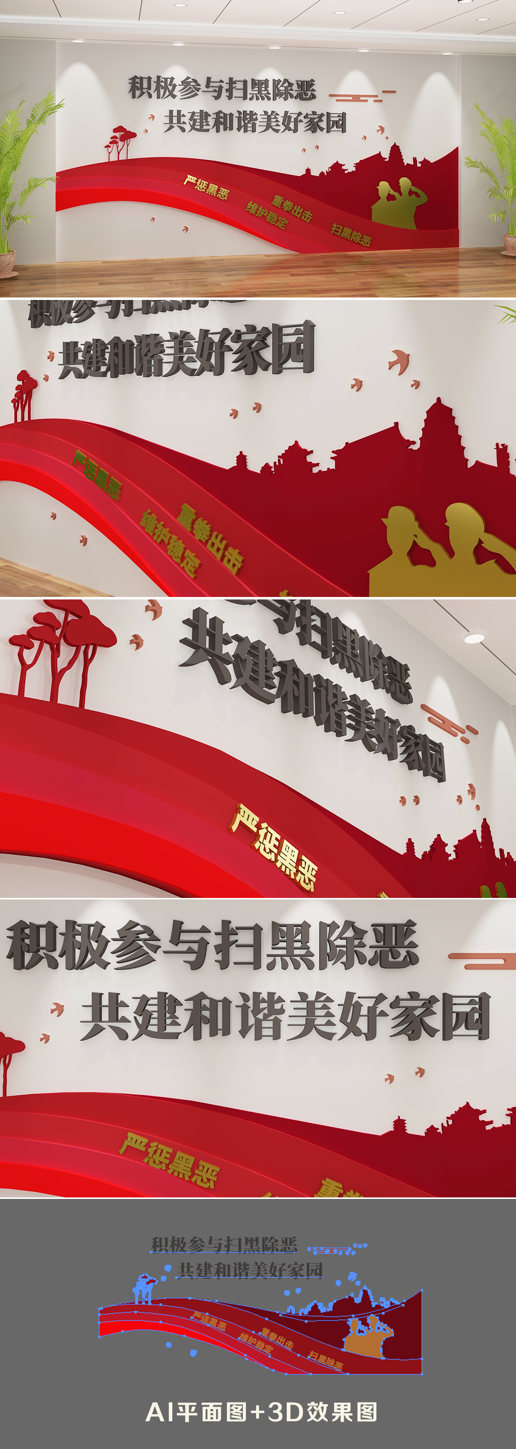 新时代党建文化墙扫黑除恶时事司法文化墙