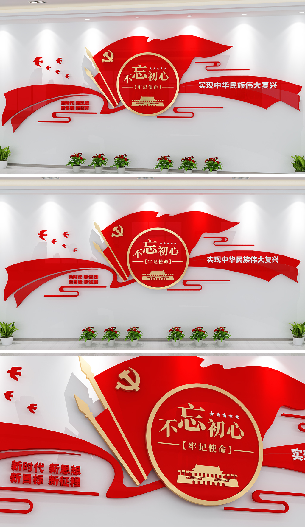 不忘初心牢记使命走好新长征路党建文化墙