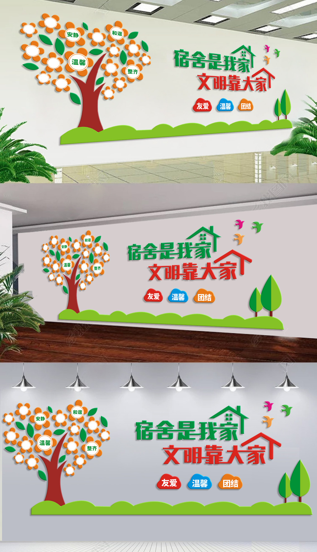 宿舍是我家文明靠大家校园文化墙宿舍文化