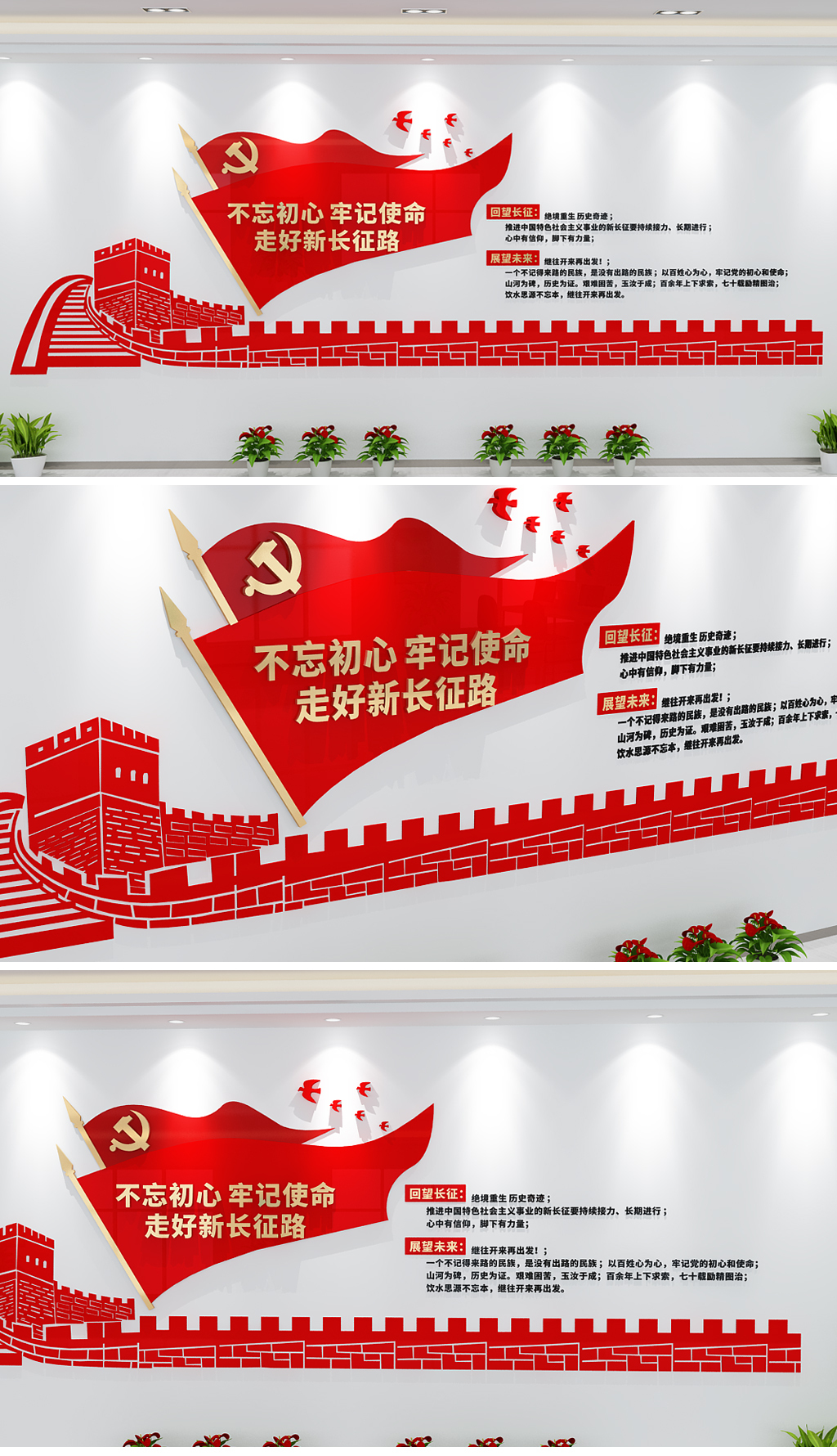 不忘初心牢记使命走好新长征路党建文化墙