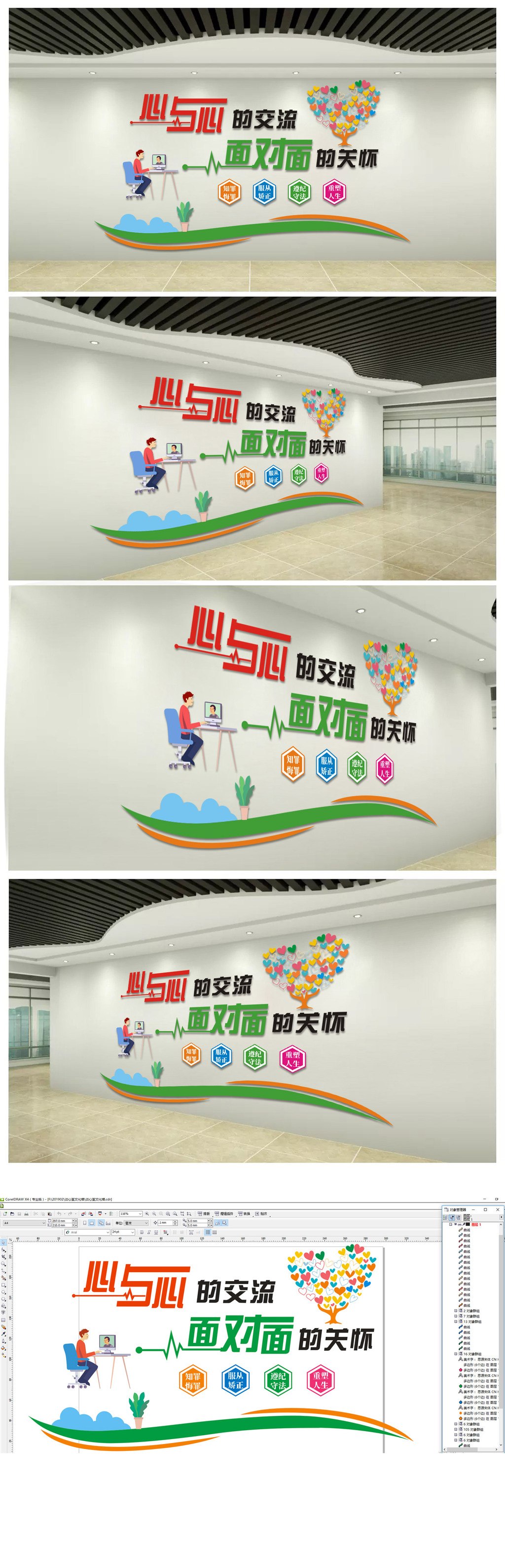 社区校园医院心灵驿站谈心室文化墙设计