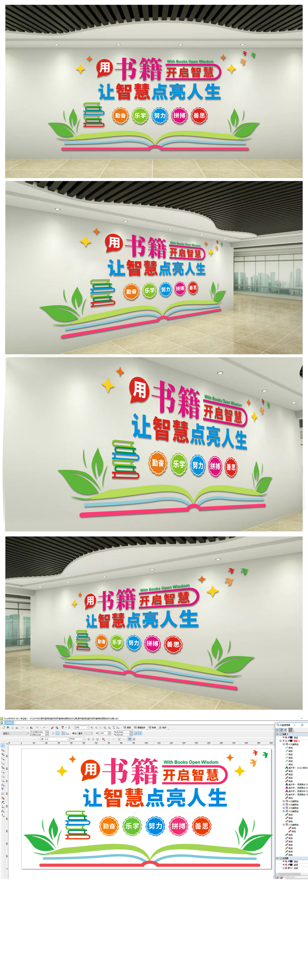 图书室阅览室书店形象墙校园励志文化墙