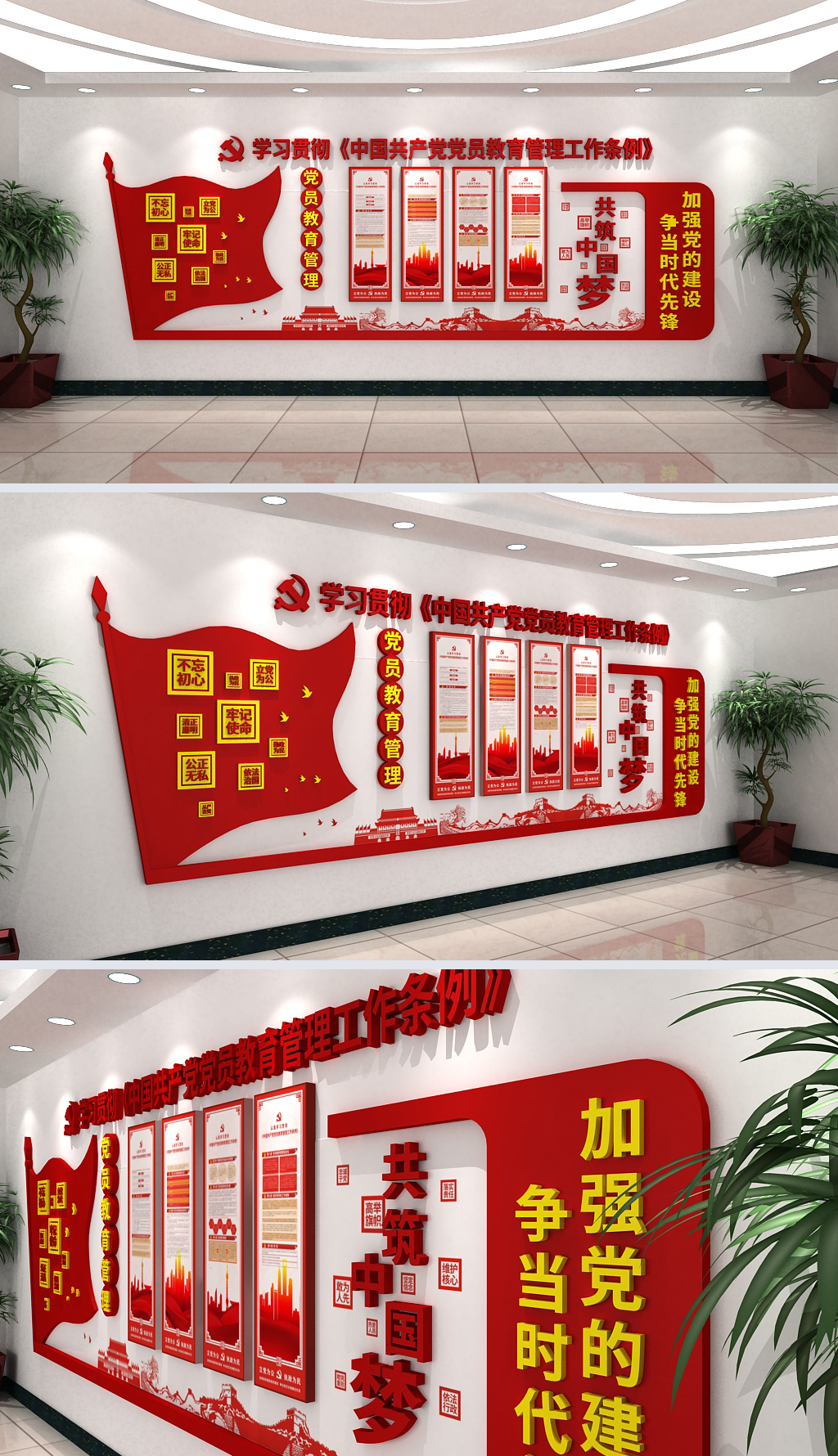 中国共产党党员教育管理工作条例文化墙