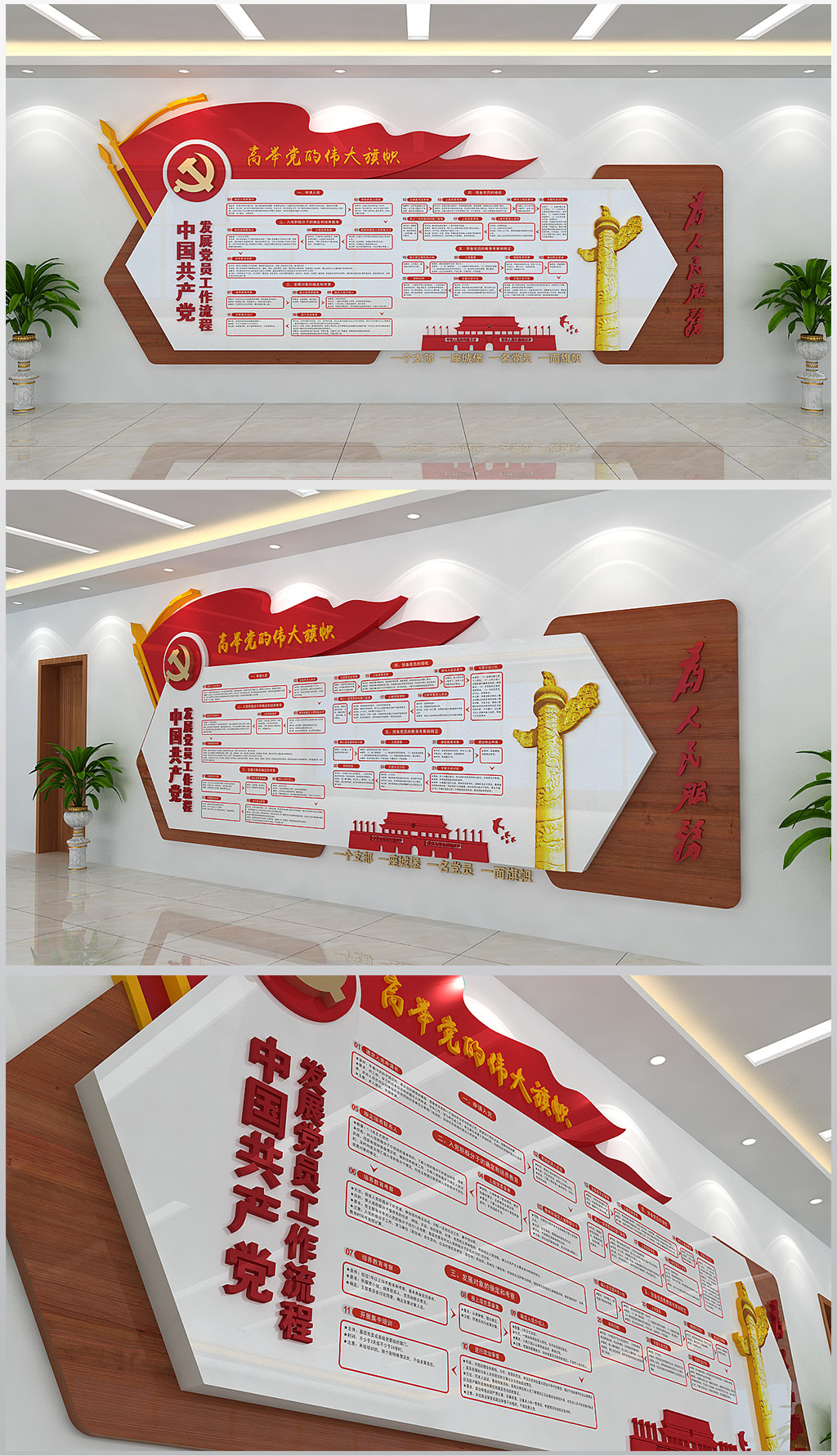 发展党员工作流程墙面装饰文化形象墙设计