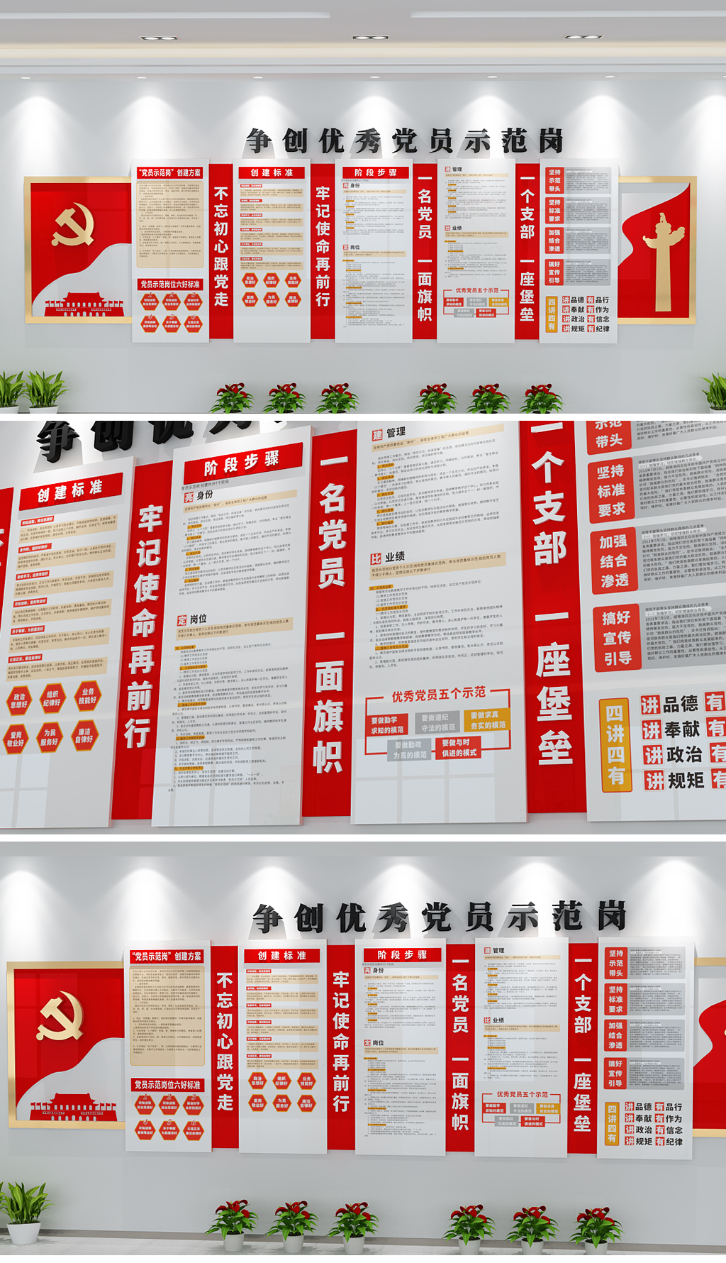 3D华表简洁红旗帜争创五好优秀党员示范岗