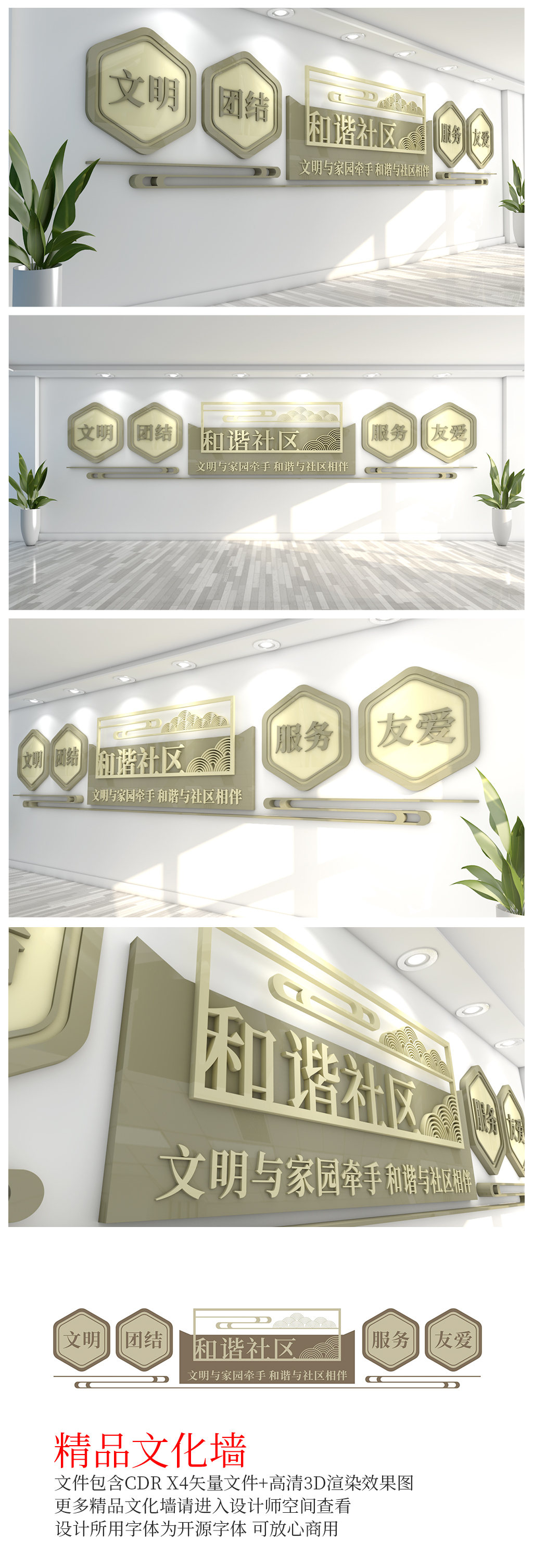 中式简约社区服务中心文化墙