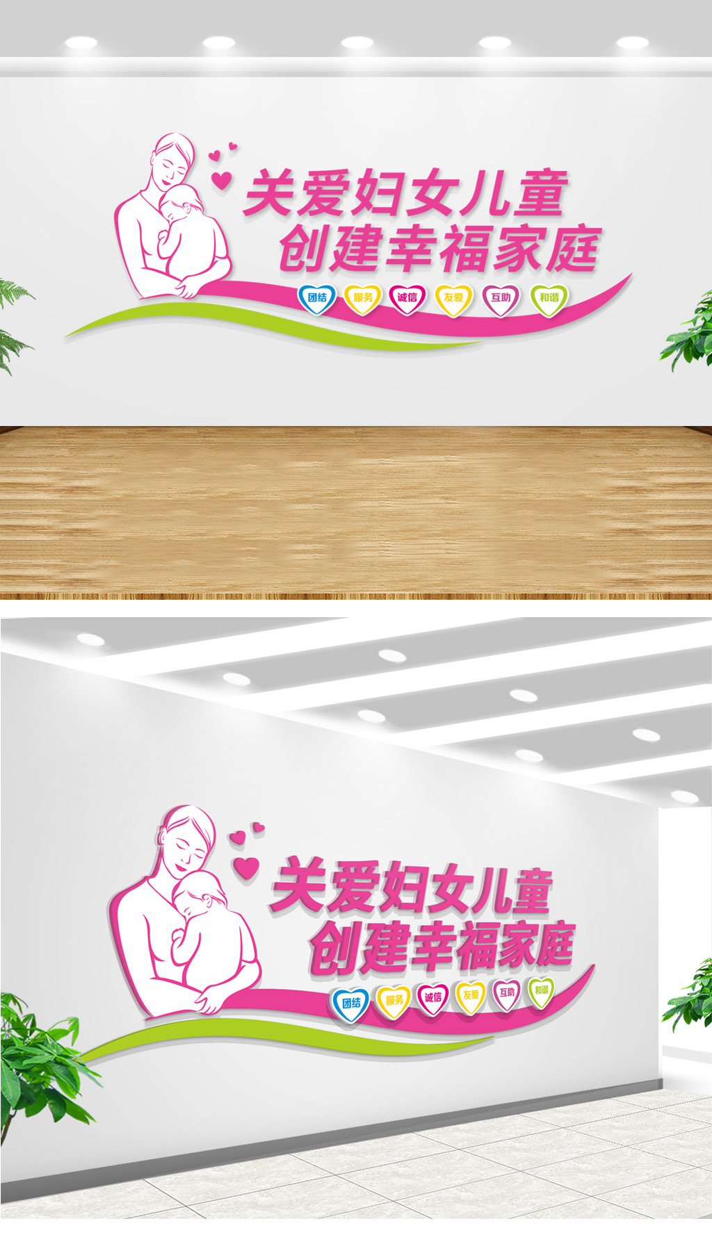 创建妇女儿童之家文化背景墙