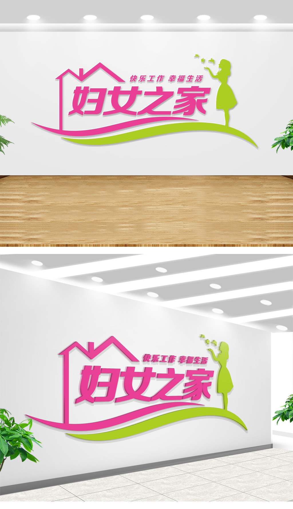 创建妇女儿童之家文化背景墙