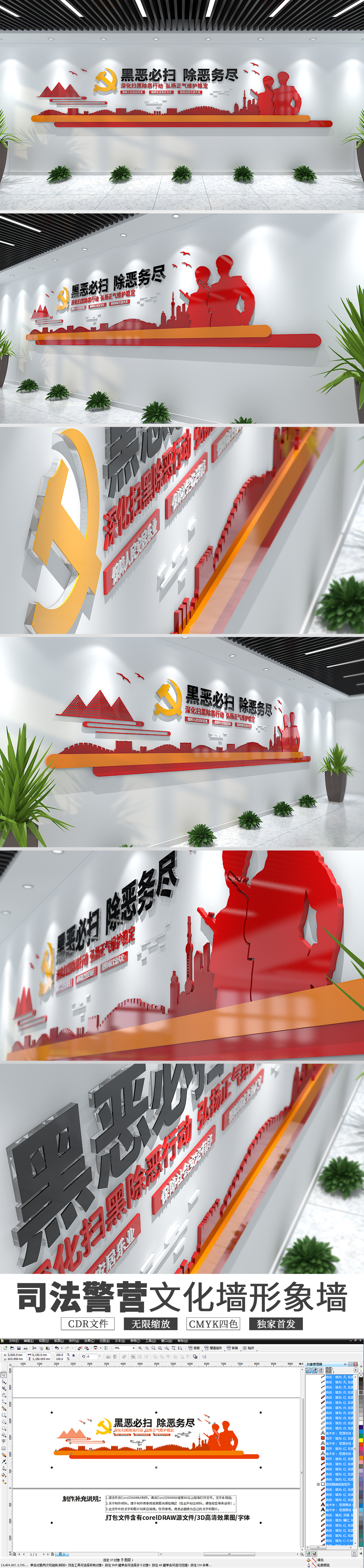 原创3D重拳出击扫黑除恶党建公安司法文化墙