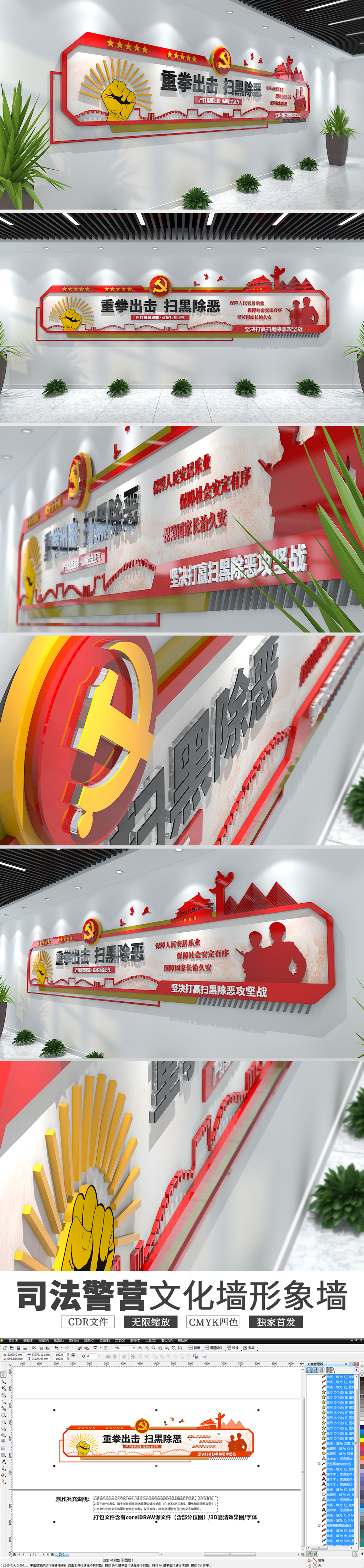 重拳出击扫黑除恶公安党建文化墙布置图