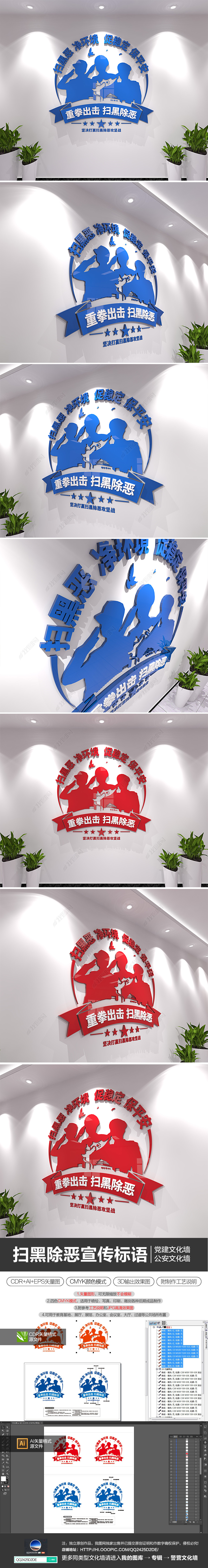 重拳出击扫黑除恶宣传标语党建公安文化墙