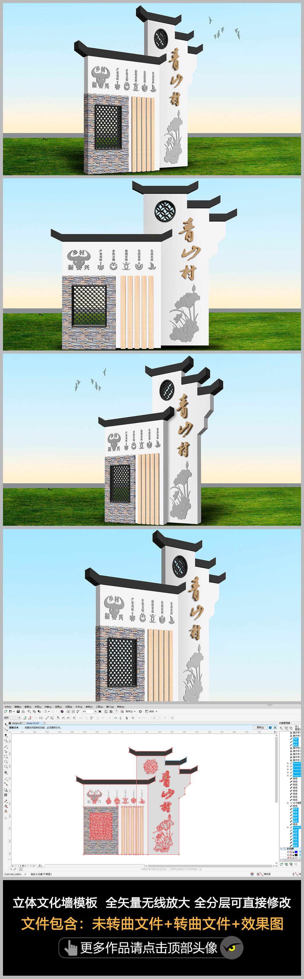 乡村振兴文化墙村牌户外标识牌导向牌小品景观广场园林雕塑