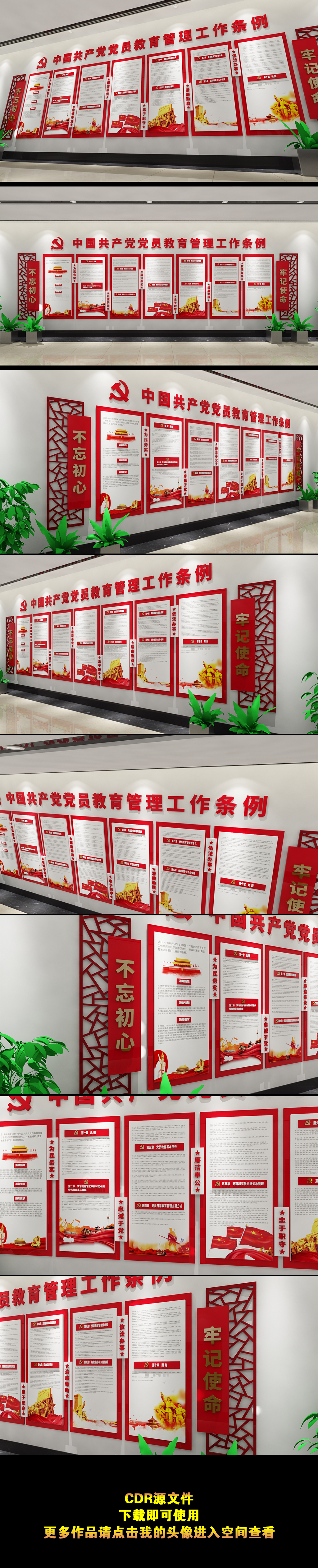 中国共产党党员教育管理工作条例党建文化墙