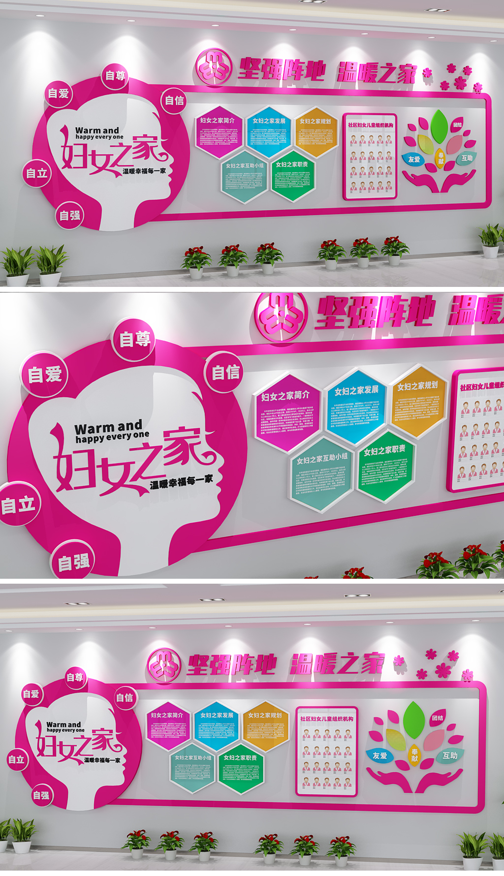 妇女之家社区公益服务文化墙工作室布置
