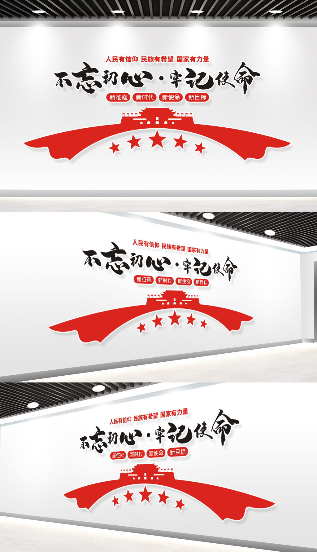 原创党建不忘初心牢记使命形象墙设计