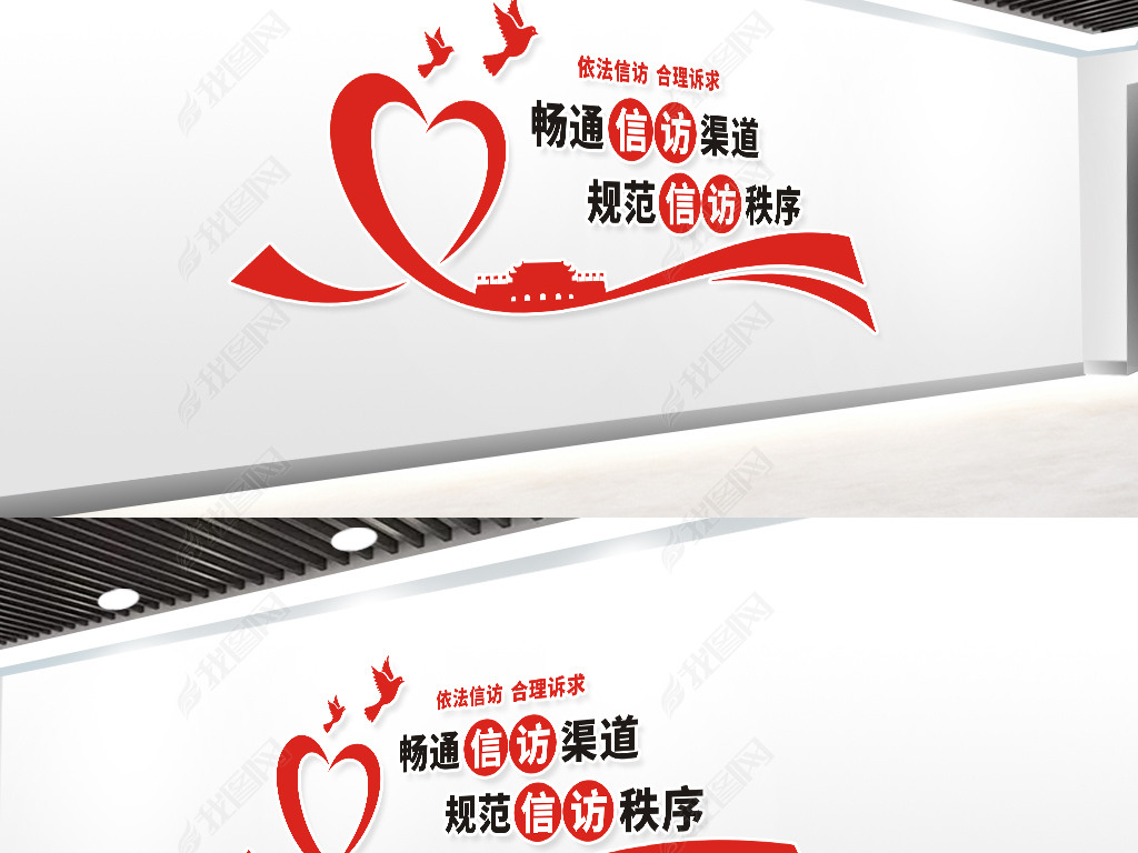 原创信访局依法信访标语形象文化墙设计版权可商用