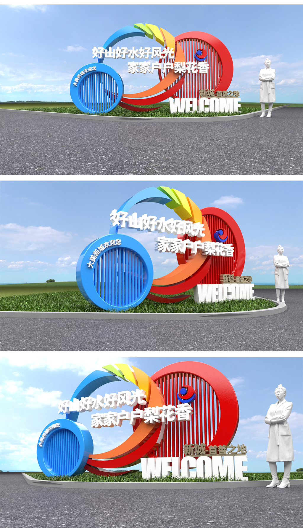 原创大型户外城市雕塑街边雕塑彩钢欢迎主题活泼城市欢迎您-版权可商用-版权可商用