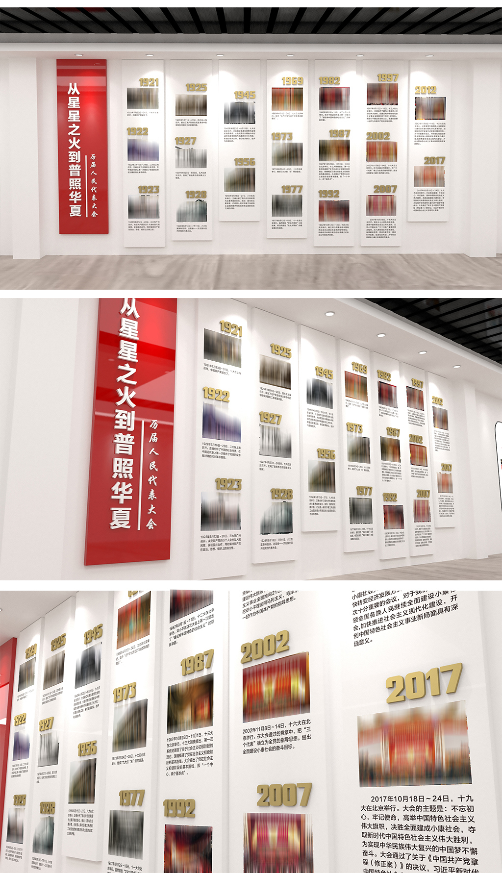 党的历史历届人民代表大会党代会光辉历程党建展馆-版权可商用