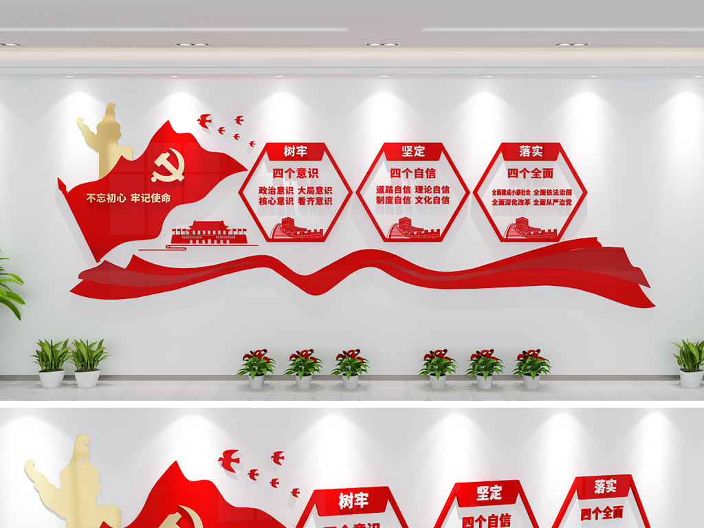 四个意识形象墙 20331010-3f1b7ace1f30a616ce368305d9f85bf0-0.jpg