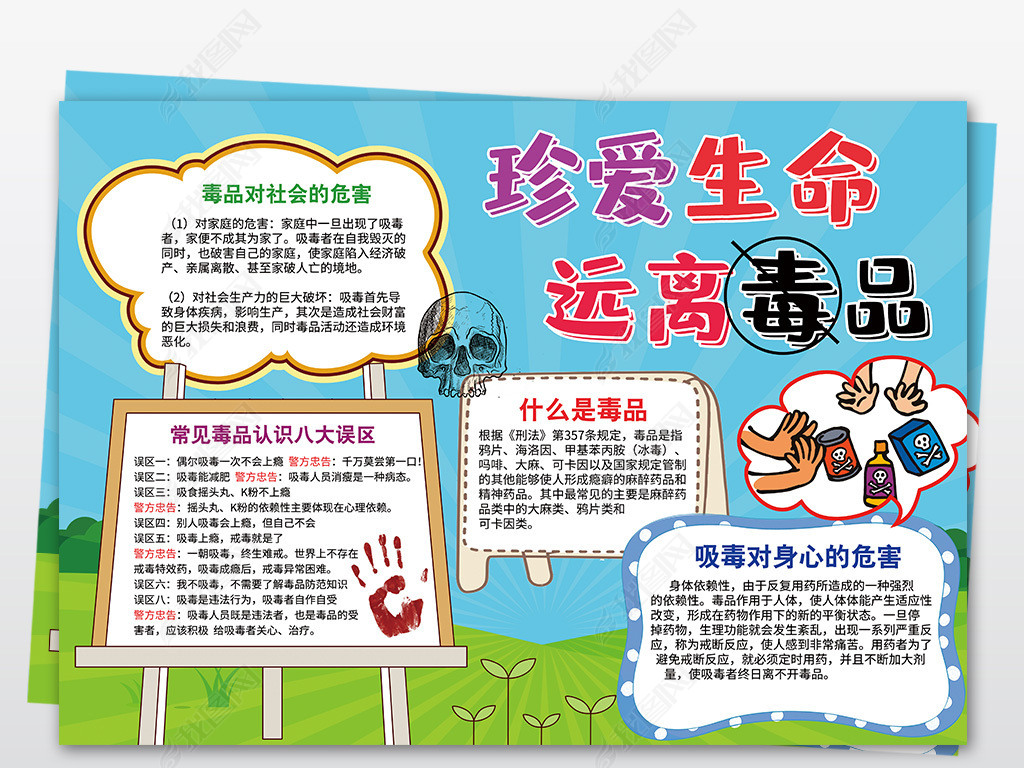 原创禁毒小报珍爱生命远离手抄报电子小报a3a4模板版权可商用
