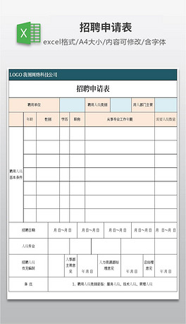 招聘表格模板_招聘表格模板