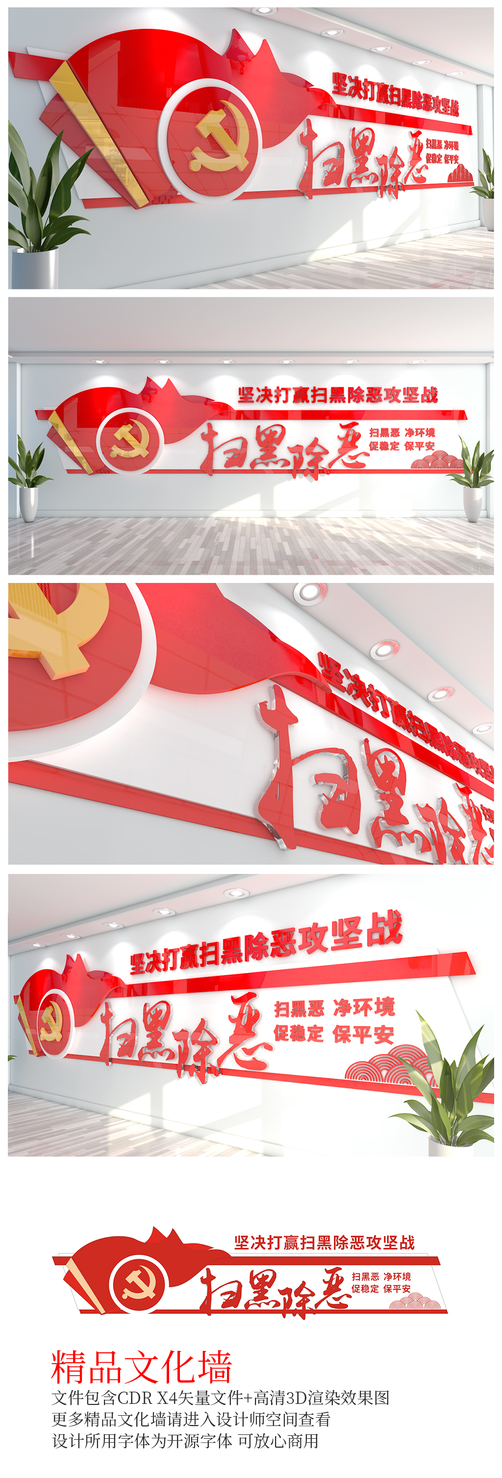原创扫黑除恶攻坚战专项斗争党建文化墙