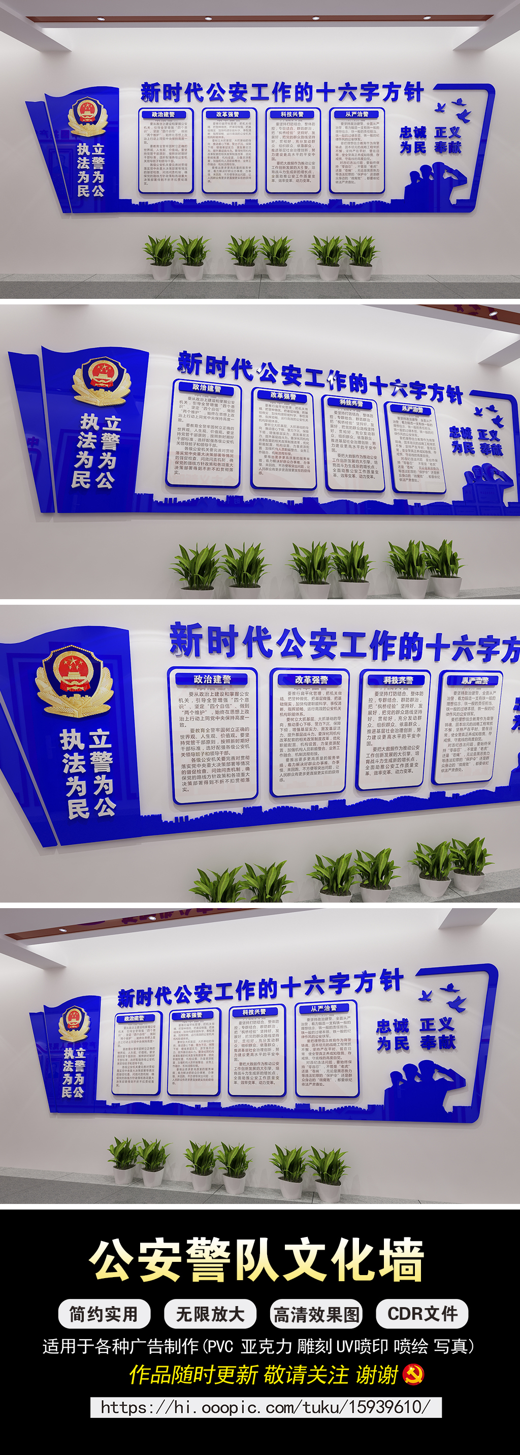 原创新时代公安局十六字方针文化墙展厅展馆