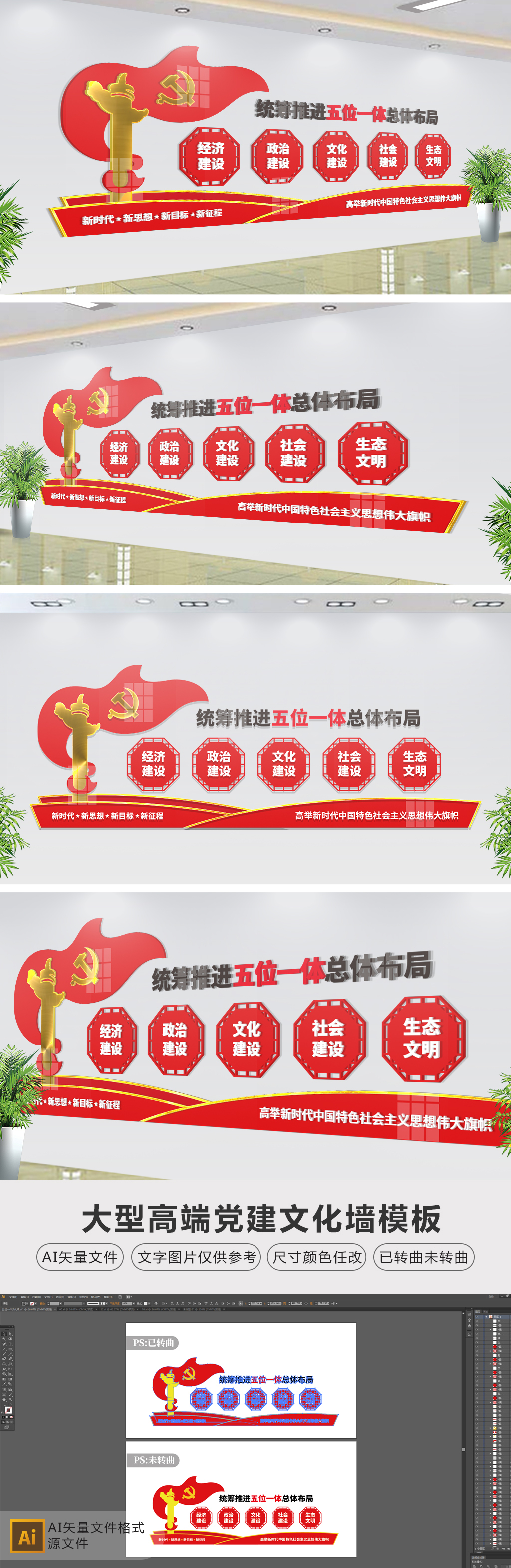 十九大五位一体党支部统筹文明建设乡村文化墙
